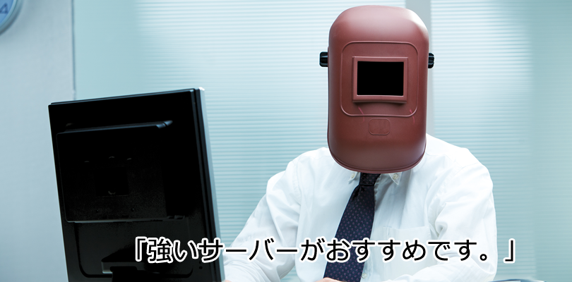 WordPressのレンタルサーバー