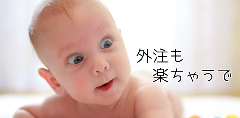 集客・成約まで意識したウェブサイトの記事外注