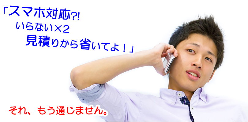 スマホ対応がGoogleの検索エンジンランキング