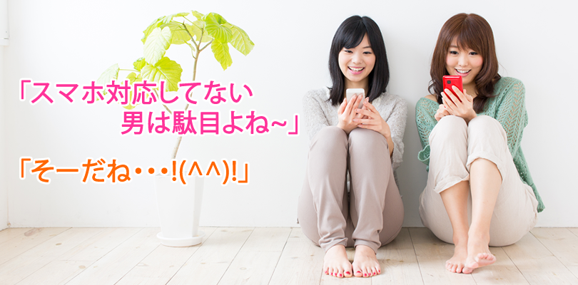 もうホームページはスマホ対応していないと駄目