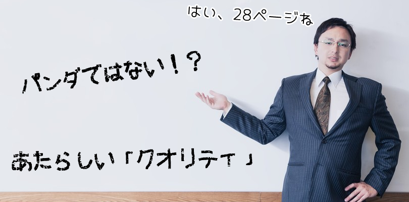 クオリティアップデート