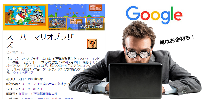 Google検索スーパーマリオブラザーズ