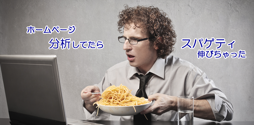 1年以上運営しているウェブサイトのSEO