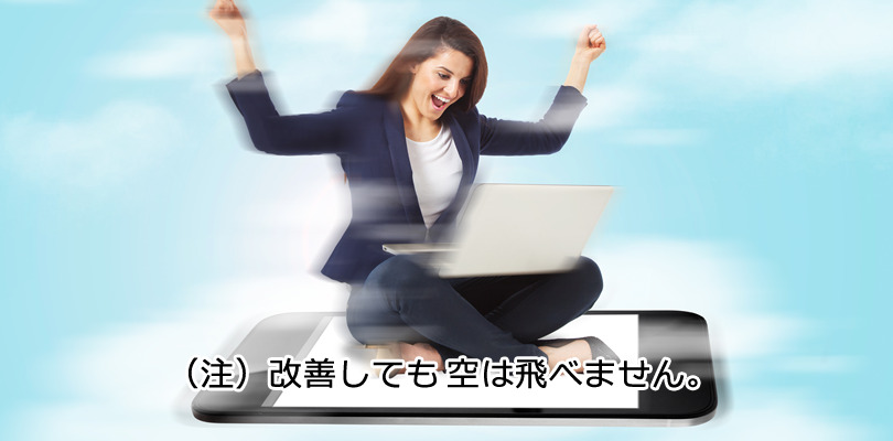 ウェブサイトスピードテスト