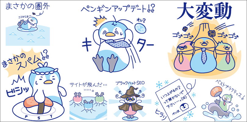 SEO・ウェブマスター向けLINEスタンプ