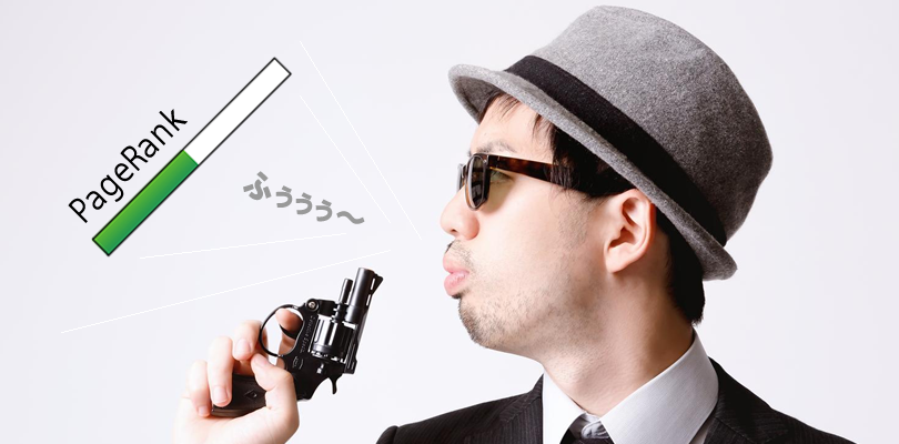 GoogleツールバーのPageRank