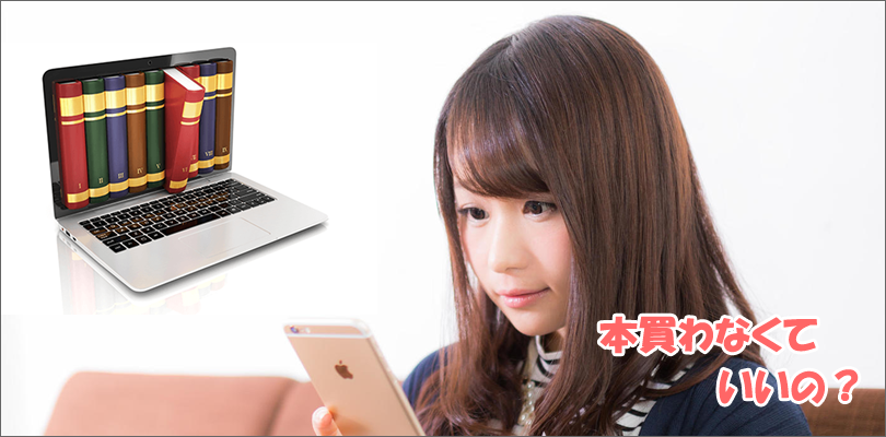 無料で電子書籍が読み放題