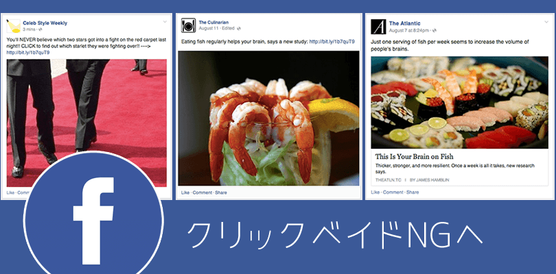 クリックベイドFacebook