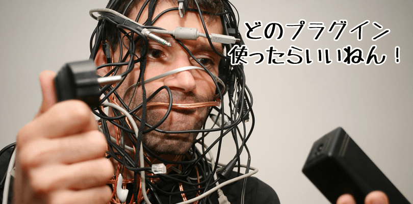 新規WordPressを立ち上げ時にSEO対策を考えたプラグイン特集