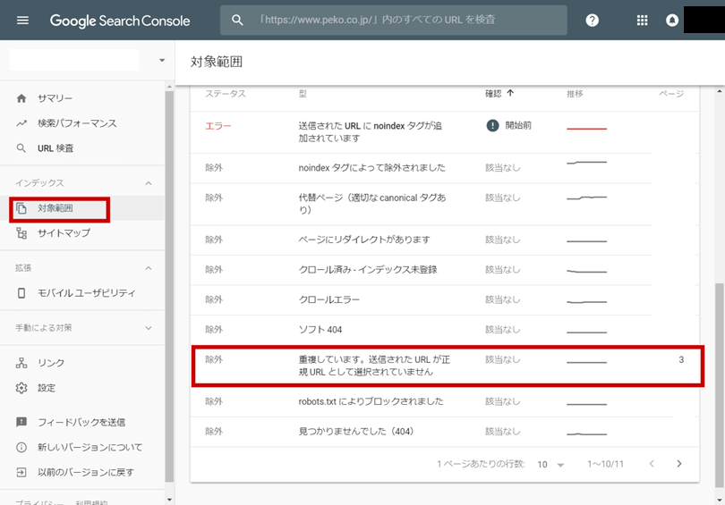 新しいSearch Consoleの対象範囲から除外を確認する