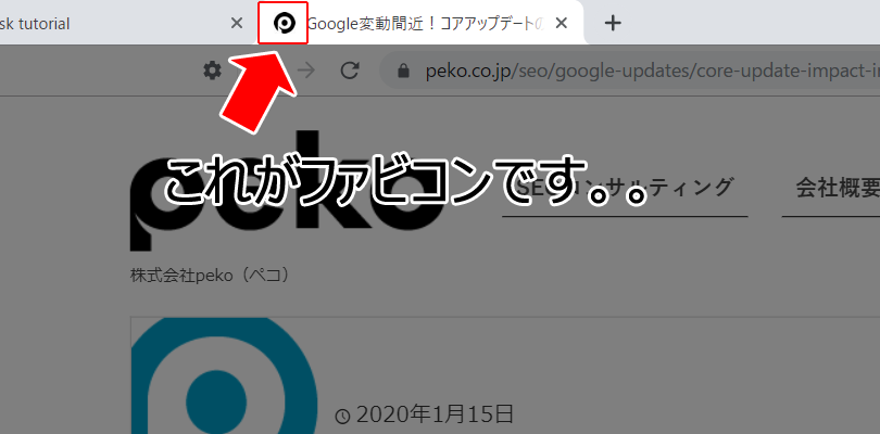 ファビコン(favicon)の設定はOK?GoogleはPCでも検索結果にも表示する